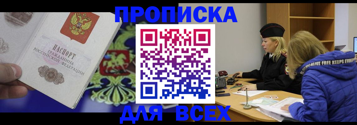 прописка 2025 в Камызяке