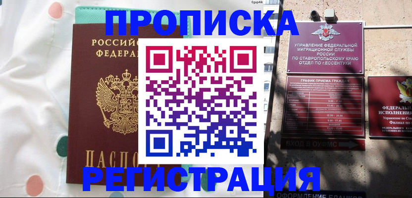 прописка в квартире в Камызяке
