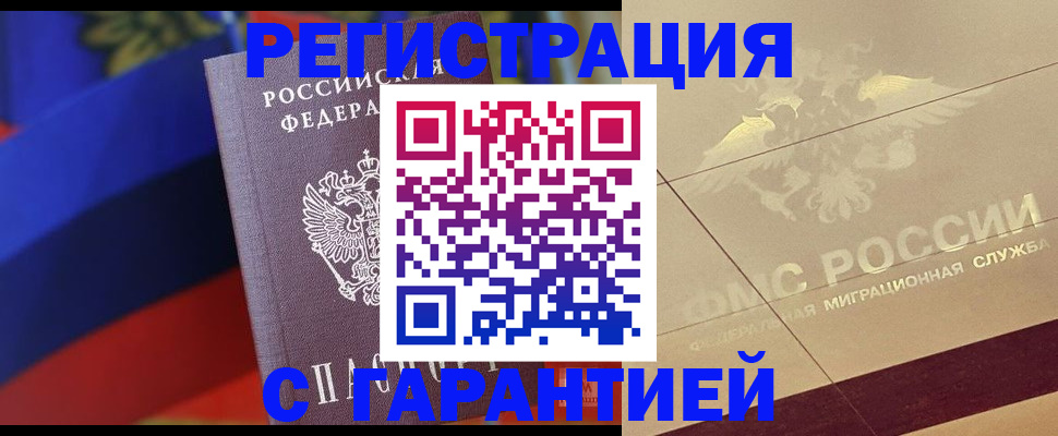прописка регистрация в Камызяке