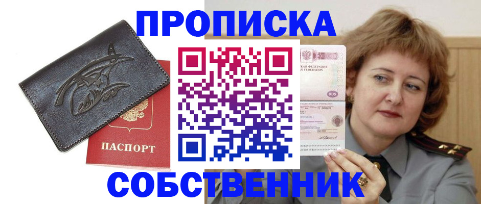 временная регистрация собственник в Камызяке