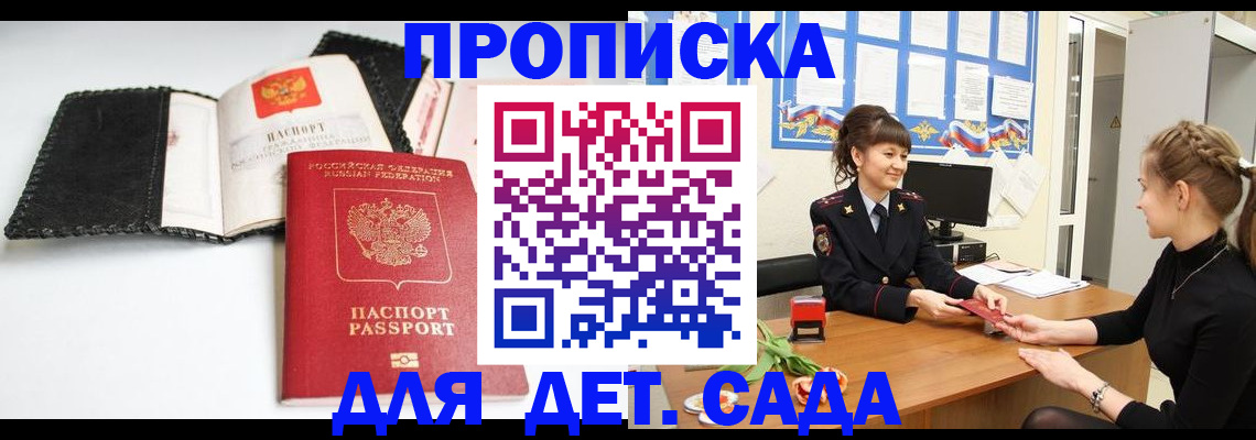 прописка для работы в Камызяке